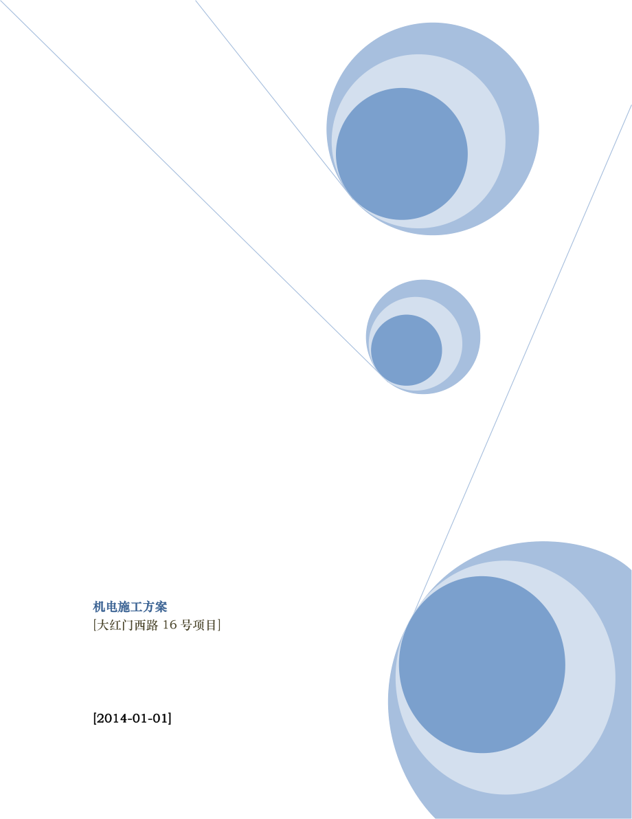 水电施工方案培训资料(doc 96页).docx_第1页