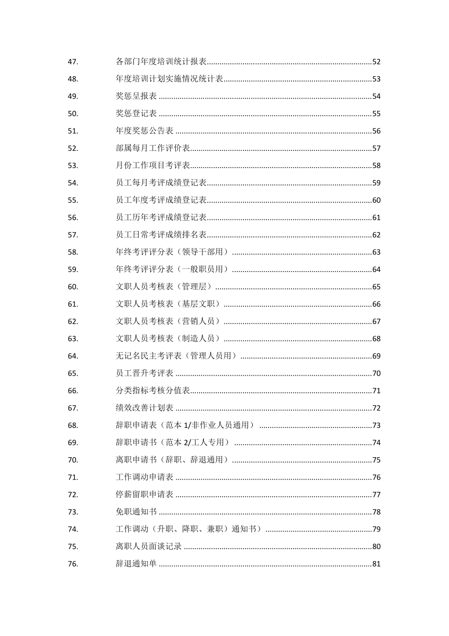 某某公司行政人事表格大全.doc_第3页