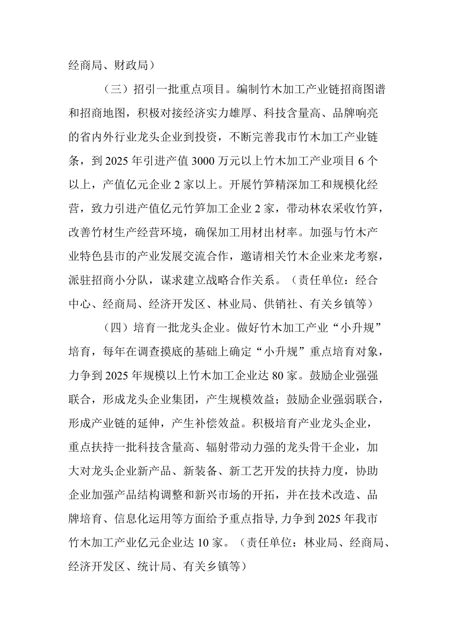 关于进一步做大做强竹木产业的实施方案.docx_第3页