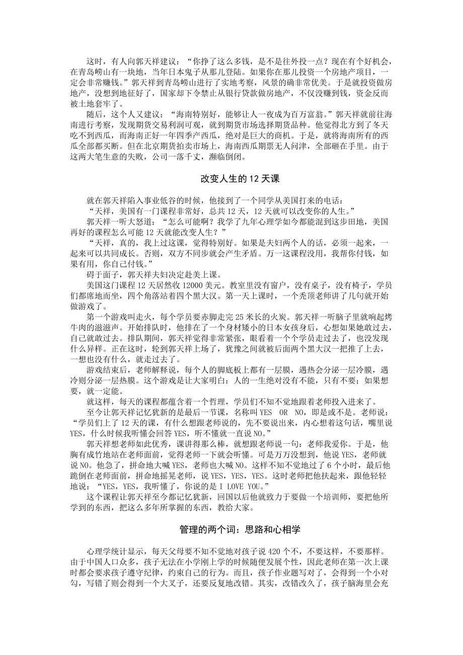 领导者心智模式建设.docx_第2页