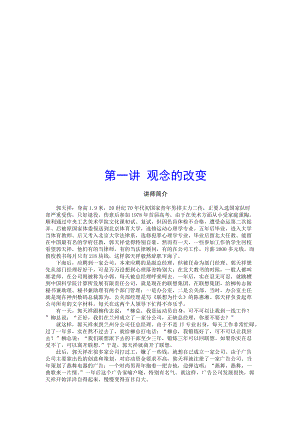 领导者心智模式建设.docx