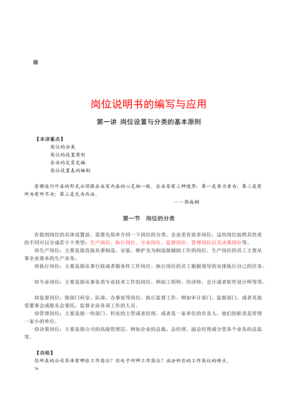 岗位说明书的编写与应用讲义.docx_第1页