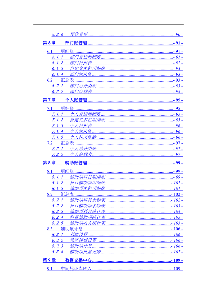 新中大软件学习培训(总帐).docx_第3页