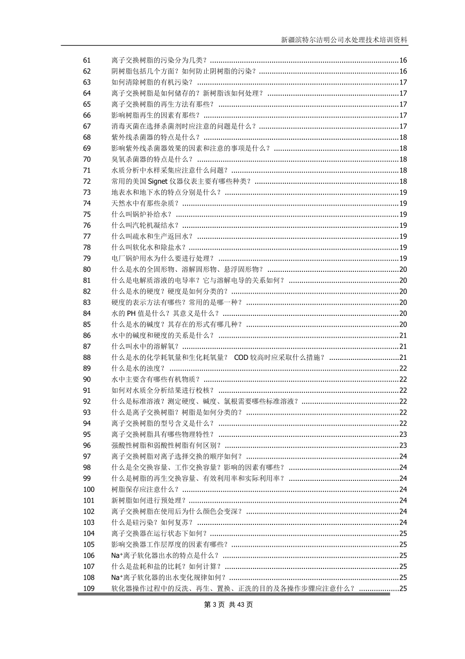 某某公司水处理技术培训范本.doc_第3页