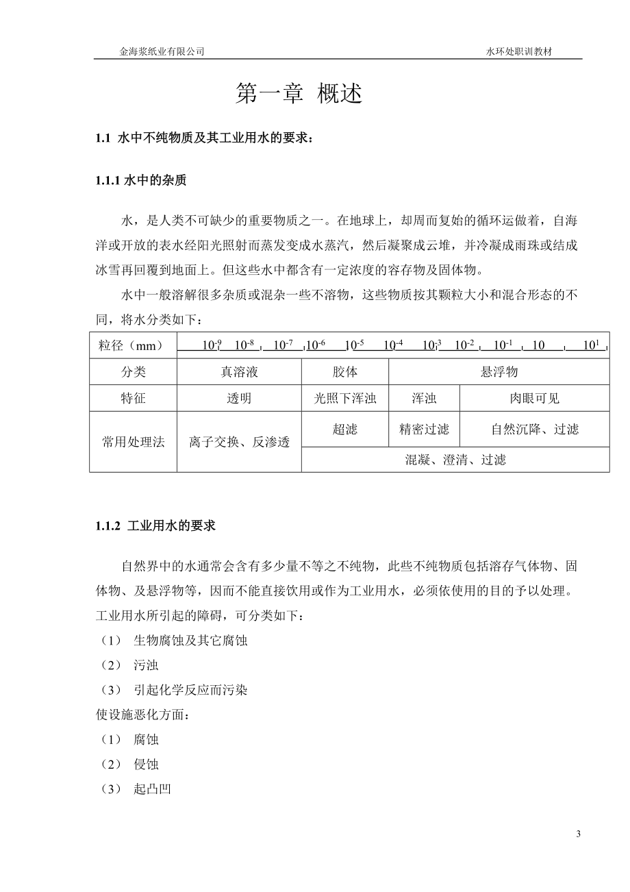 某公司水处理培训教材.docx_第3页