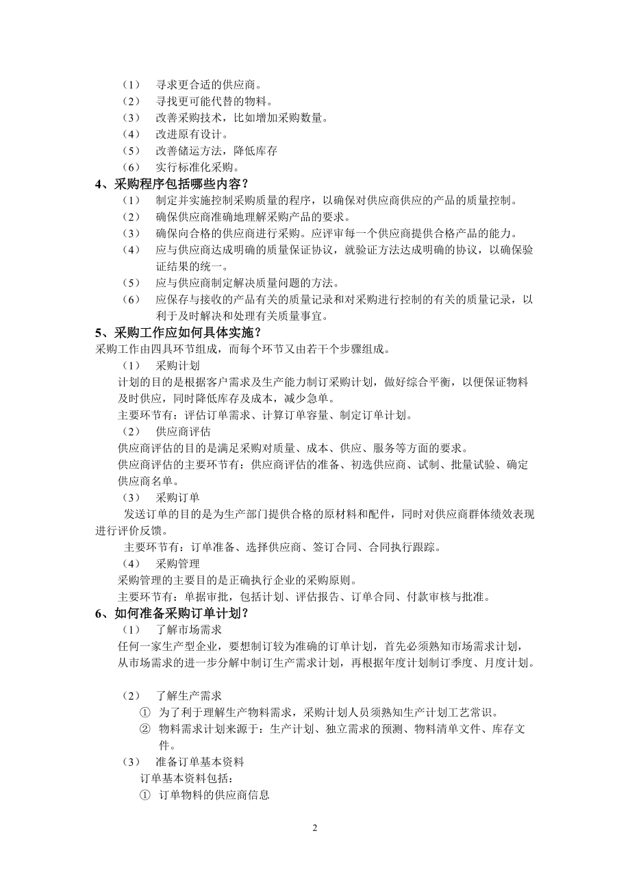 工厂管理全套培训课件.doc_第2页