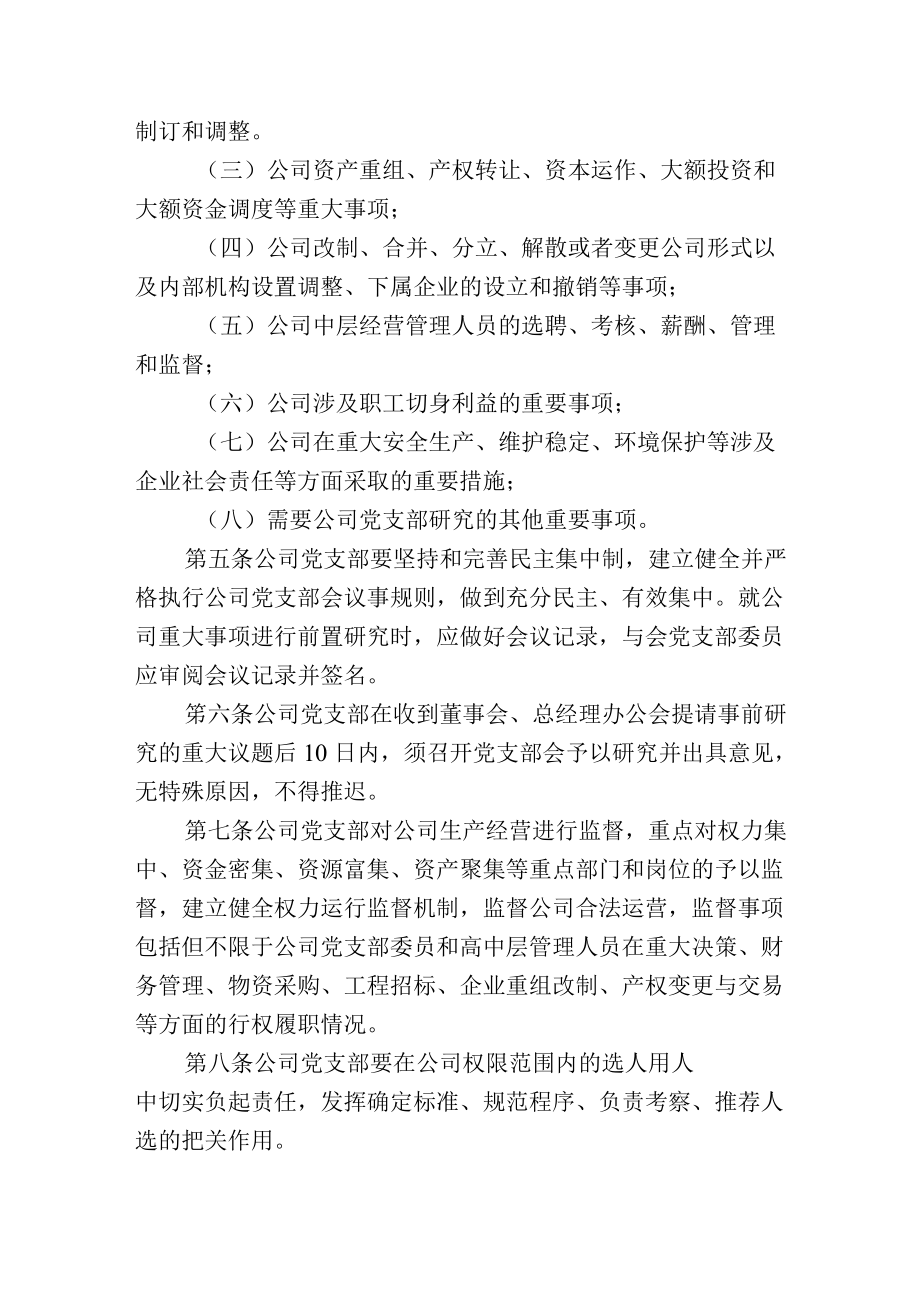 公司党支部党建入章章程.docx_第2页