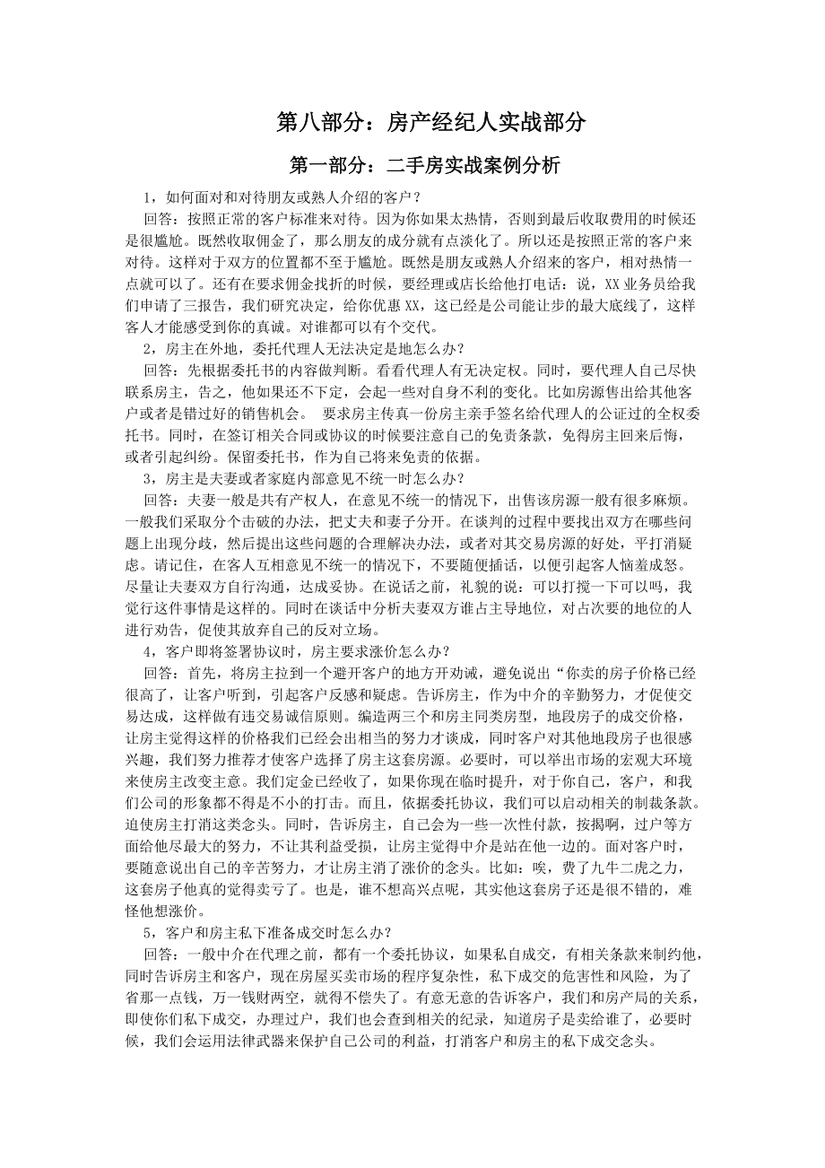 房产经纪人培训八.docx_第1页