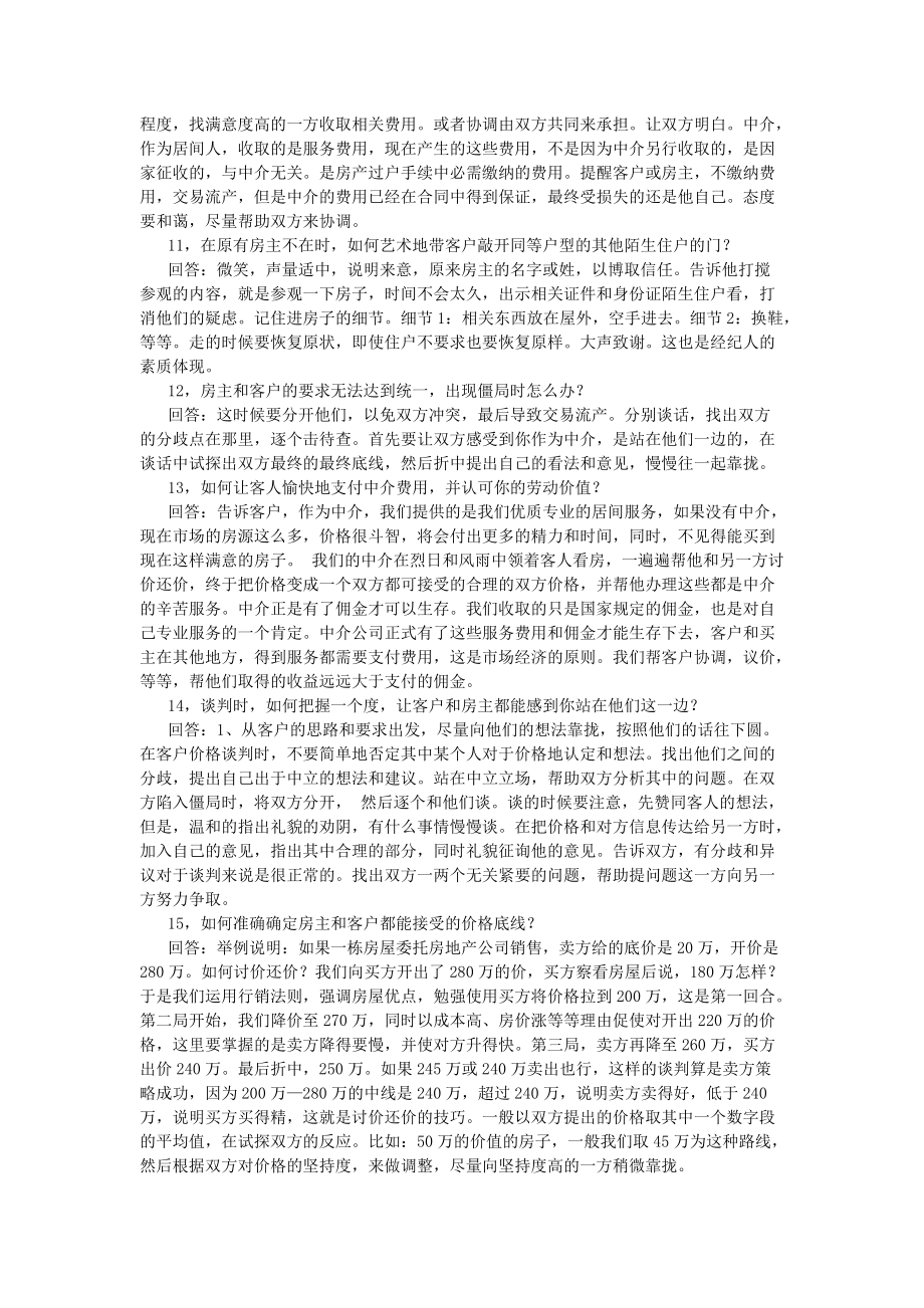 房产经纪人培训八.docx_第3页