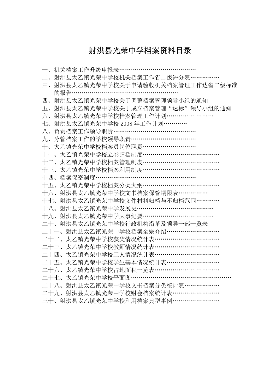 某某学校档案工作达省二级标准申报审批材料.doc_第2页