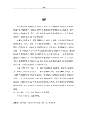 商业氛围营造建筑培训资料.docx