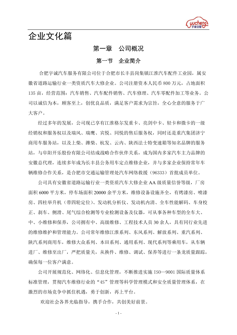 某某公司行政人事制度汇编.doc_第1页