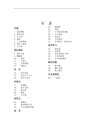 培训最常用的游戏.doc