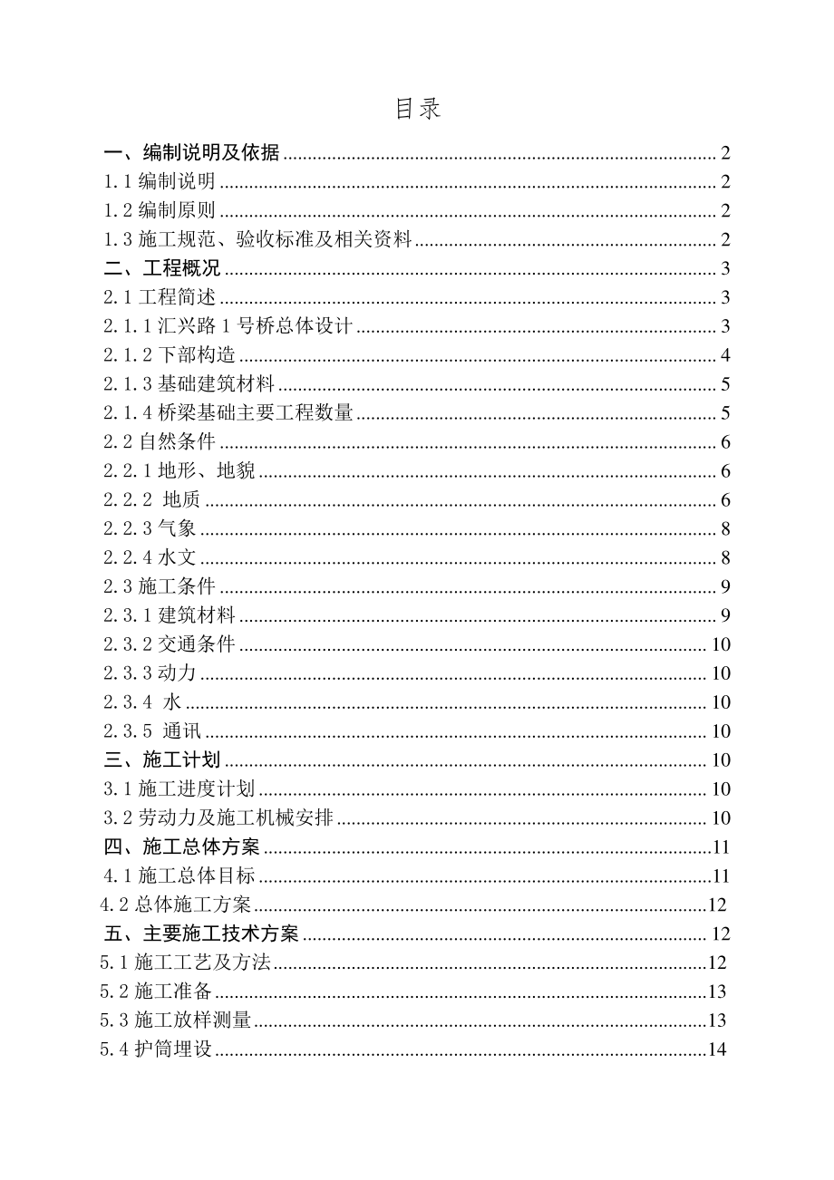 桥桩基专项施工方案培训资料.docx_第2页