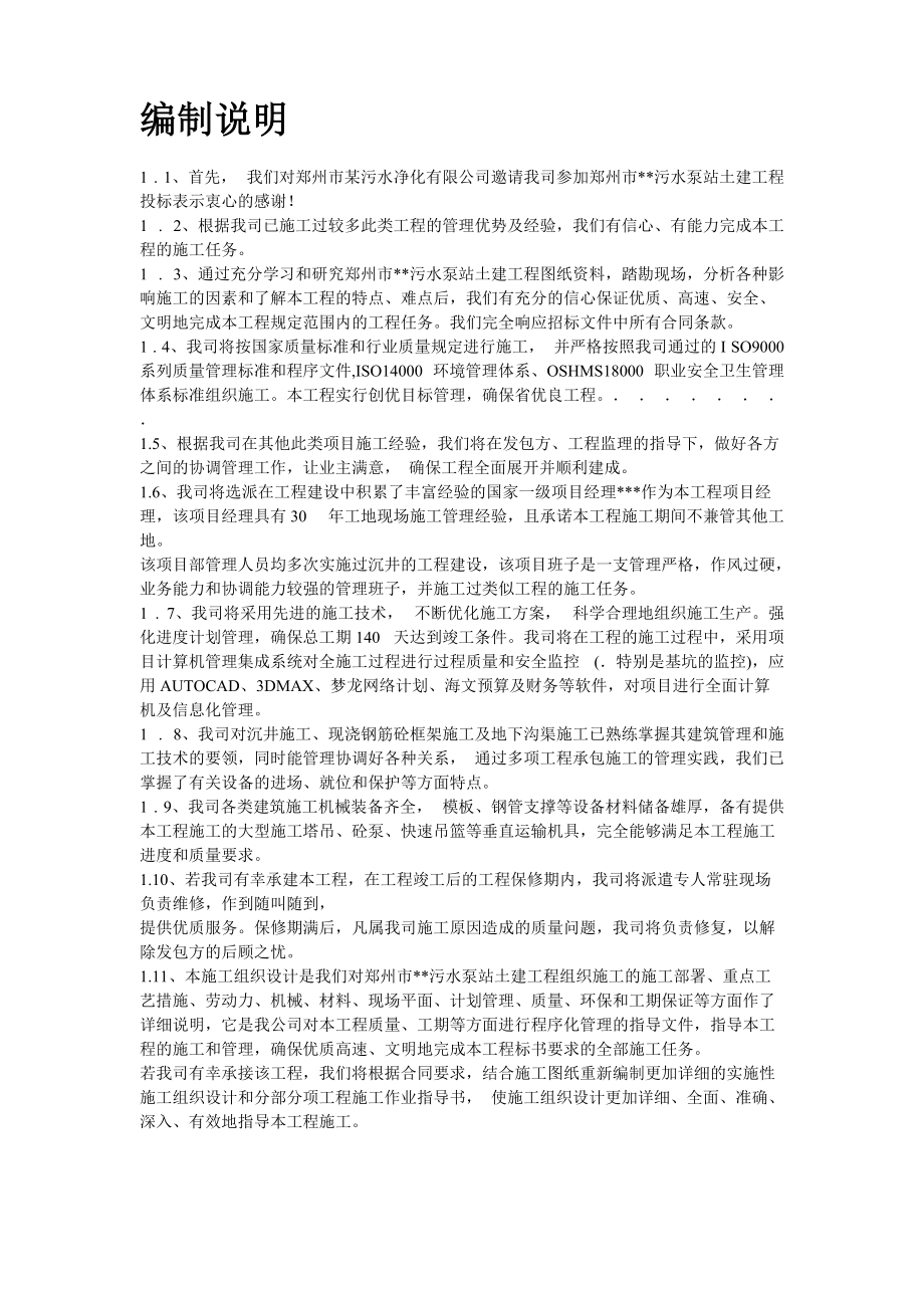 泵站施工组织设计方案培训资料.docx_第2页