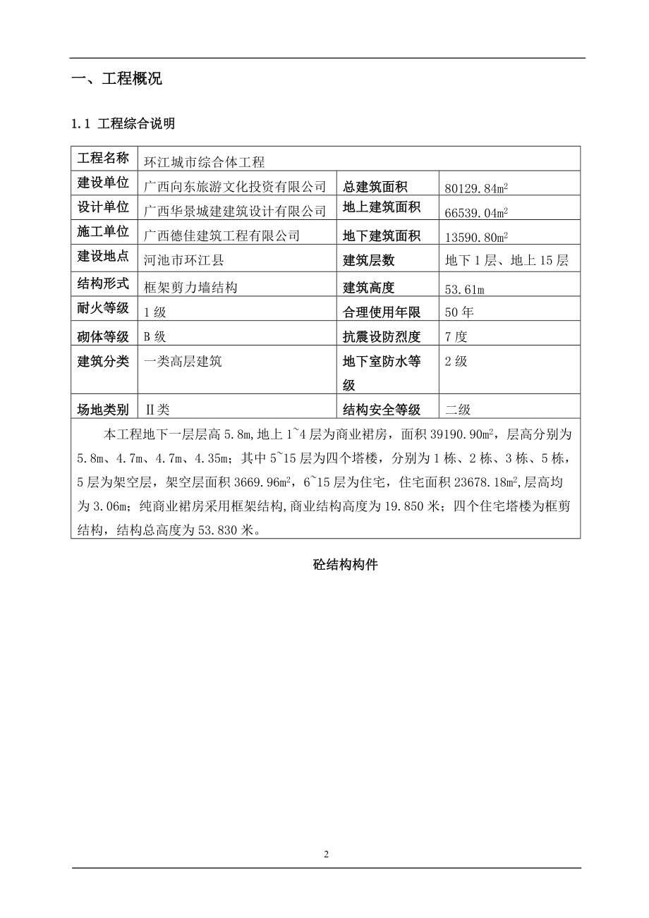 混凝土工程专项施工方案培训资料.docx_第3页