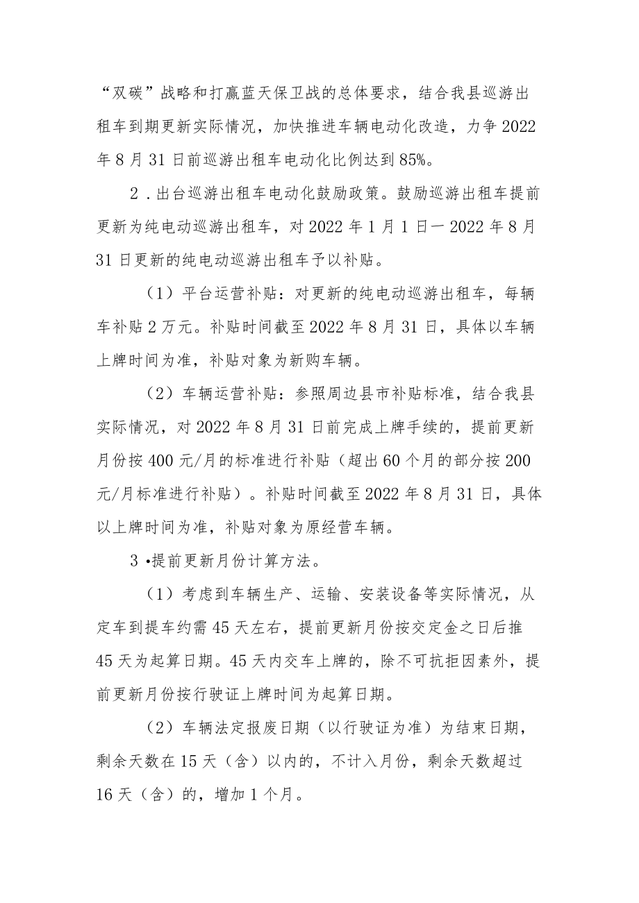 巡游出租车电动化改造实施方案.docx_第2页