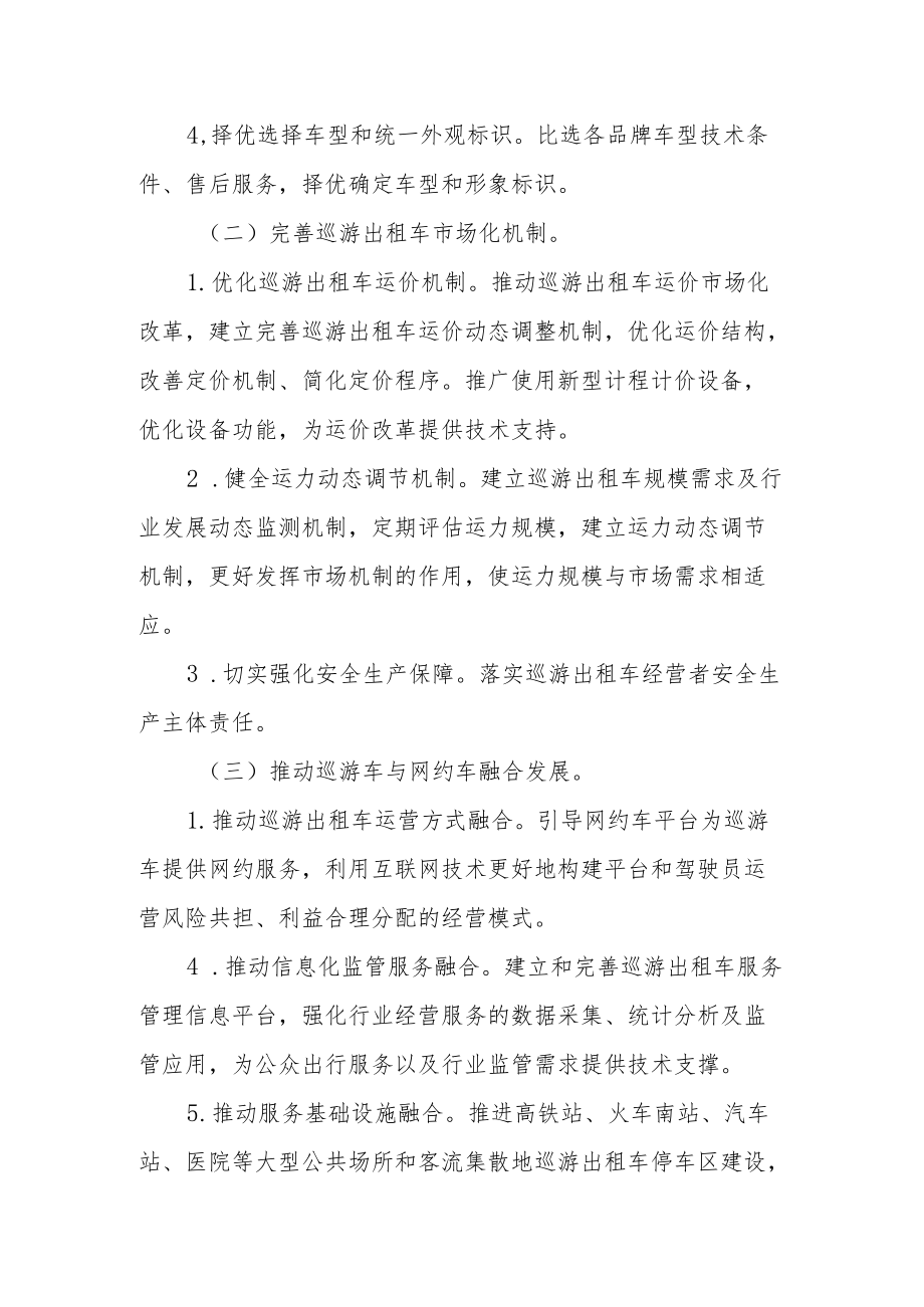 巡游出租车电动化改造实施方案.docx_第3页