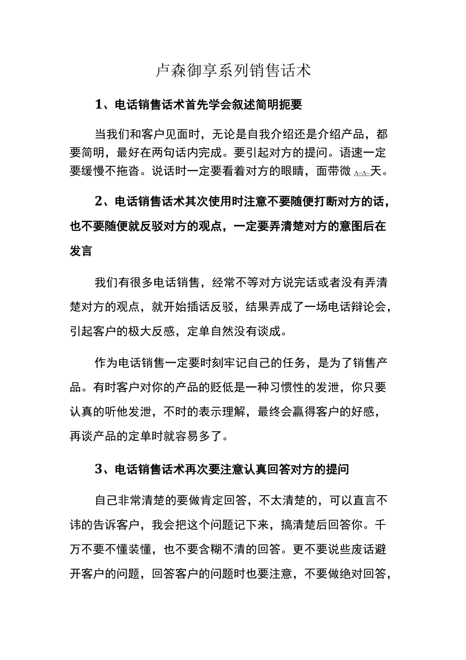 卢森御享系列销售话术.docx_第1页