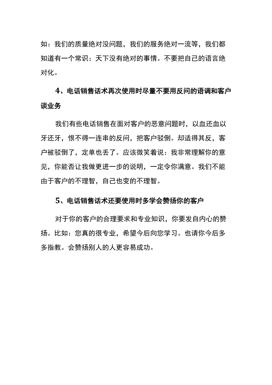 卢森御享系列销售话术.docx_第2页