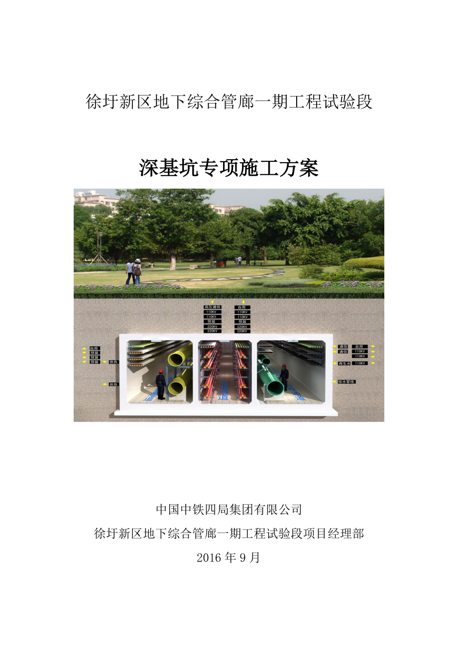 深基坑专项施工方案培训资料(doc 63页).docx_第1页