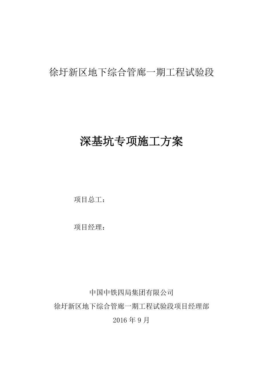 深基坑专项施工方案培训资料(doc 63页).docx_第2页