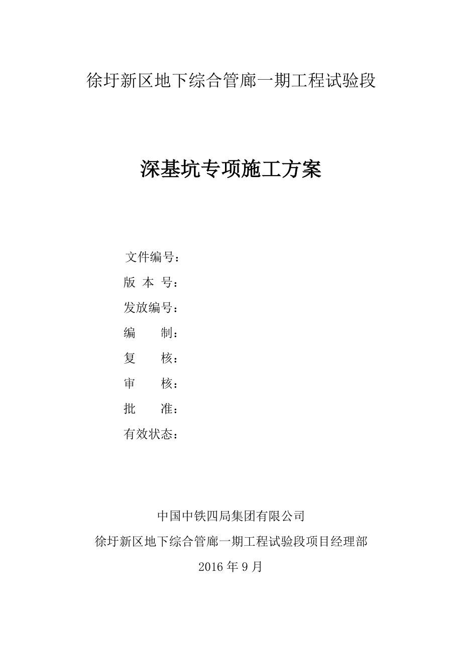 深基坑专项施工方案培训资料(doc 63页).docx_第3页