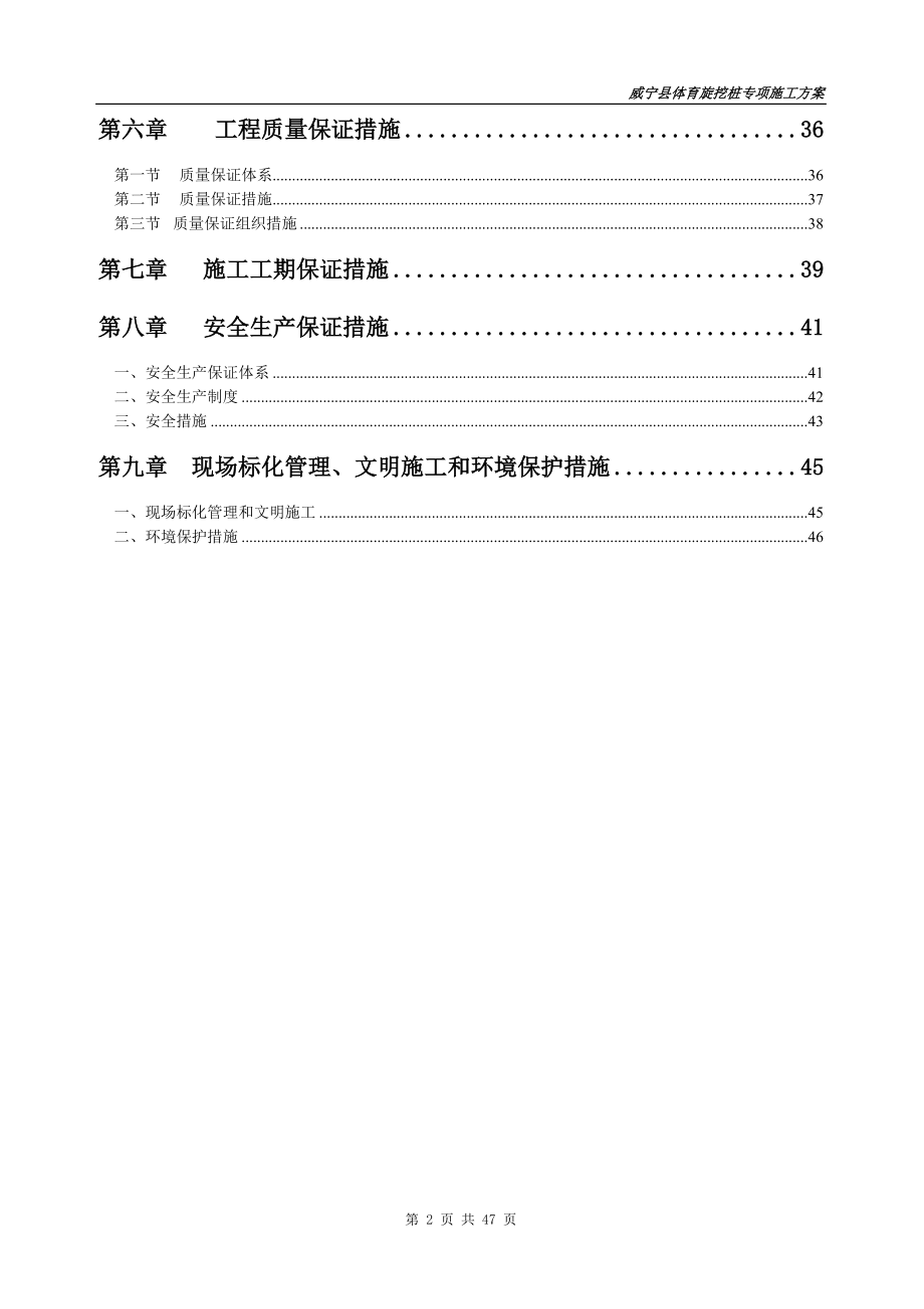 体育旋挖灌注桩专项施工方案培训资料.docx_第2页