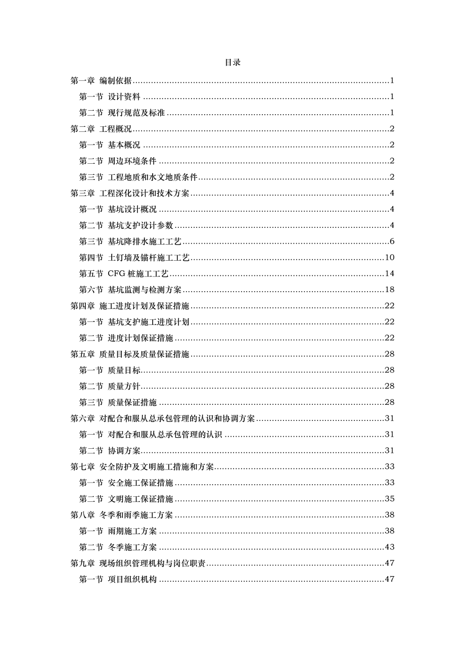 基坑支护施工方案培训资料(doc 59页).docx_第1页