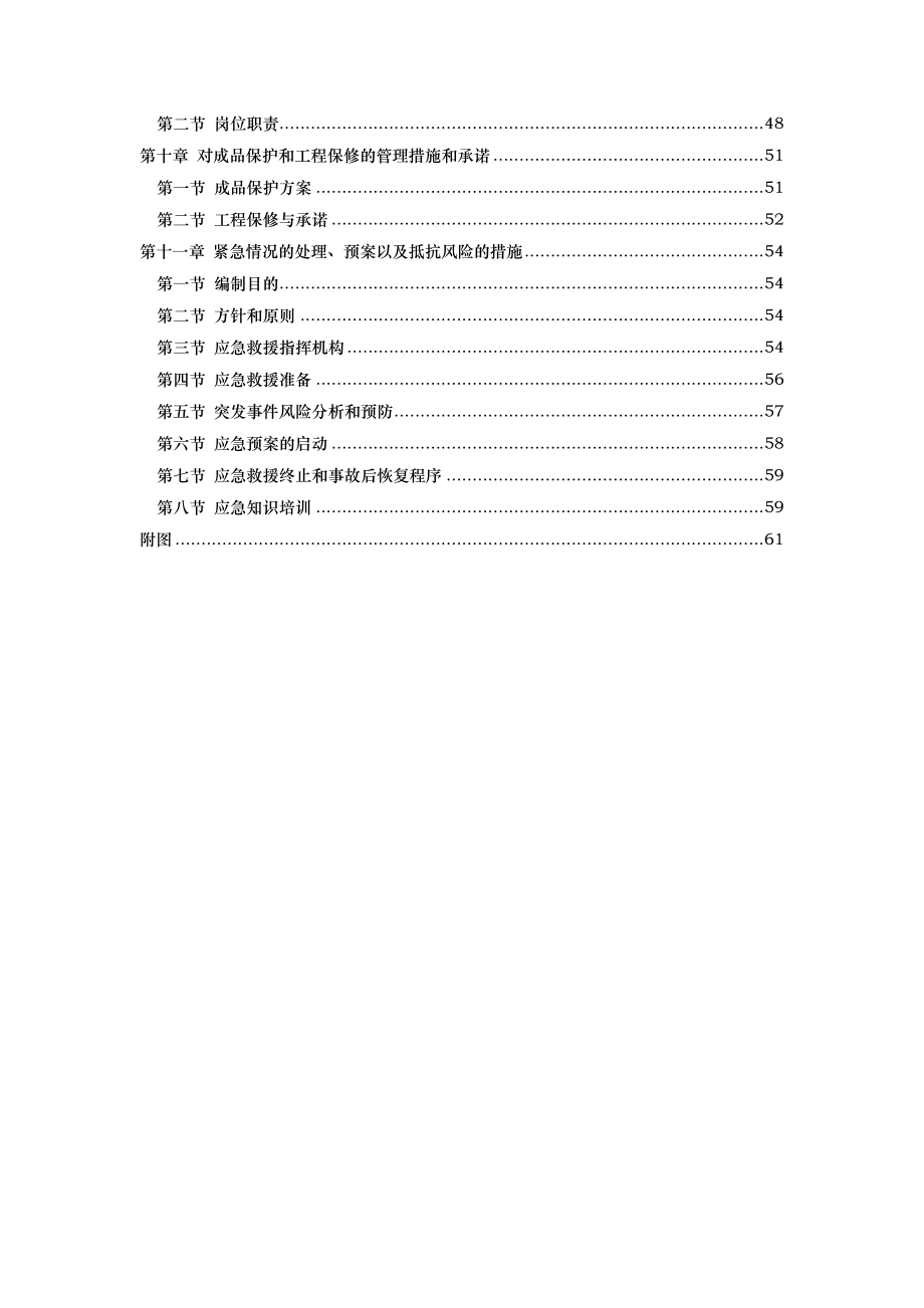 基坑支护施工方案培训资料(doc 59页).docx_第2页