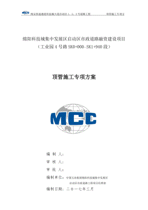 工业园4号路顶管专项施工方案培训资料.docx