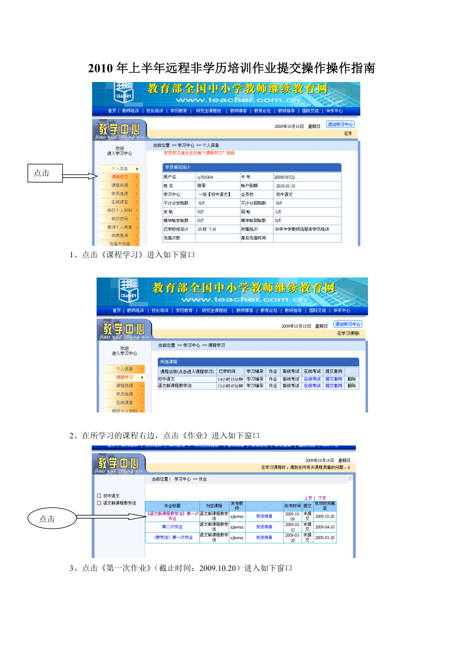 XXXX年上半年远程非学历培训作业提交操作操作指南.docx_第1页