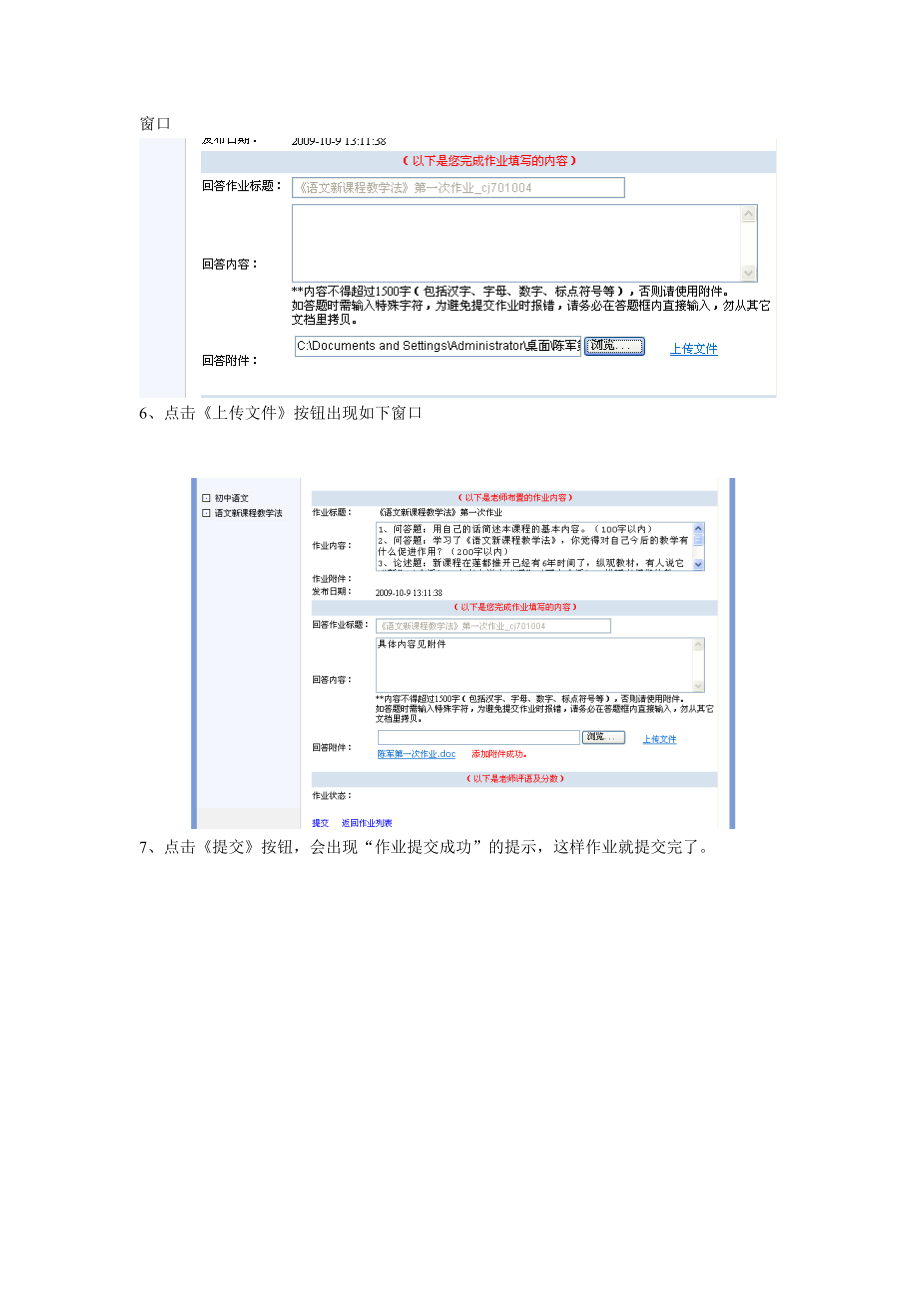 XXXX年上半年远程非学历培训作业提交操作操作指南.docx_第3页