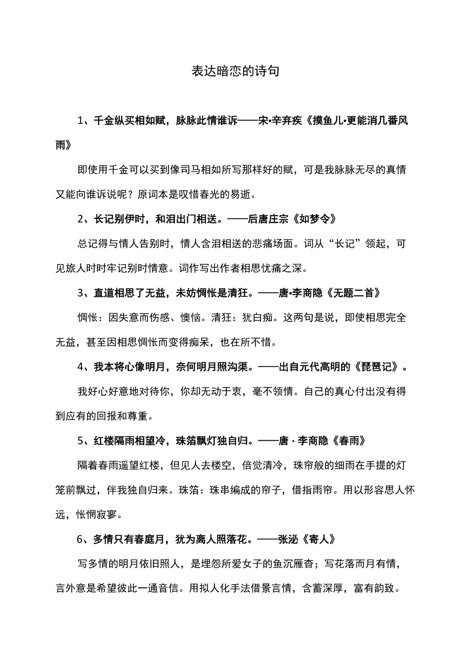 表达暗恋的诗句.docx_第1页