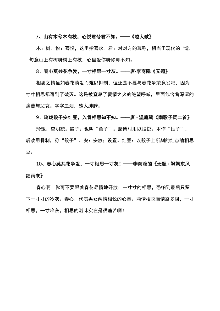 表达暗恋的诗句.docx_第2页