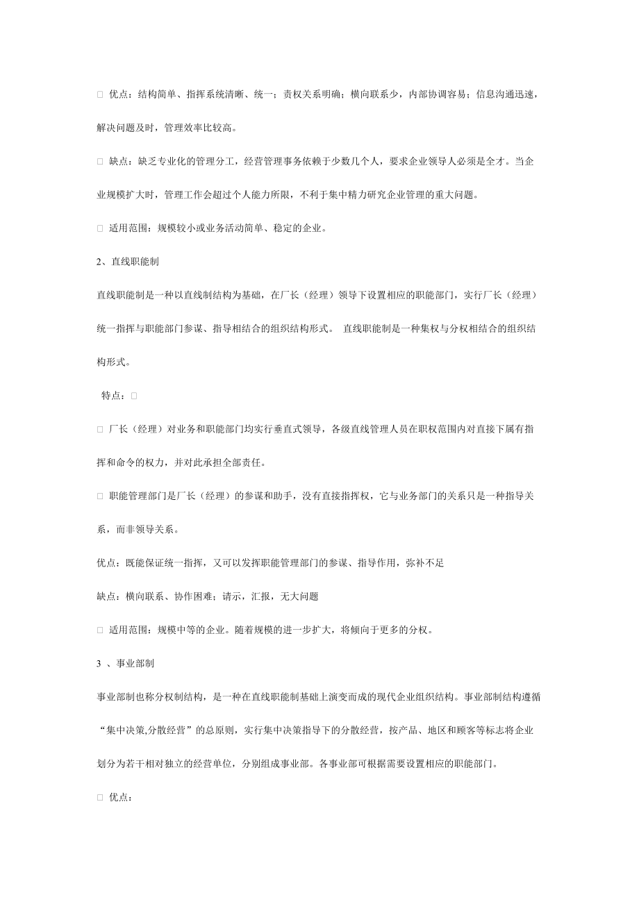 企业人力资源规划与人员招聘.doc_第2页