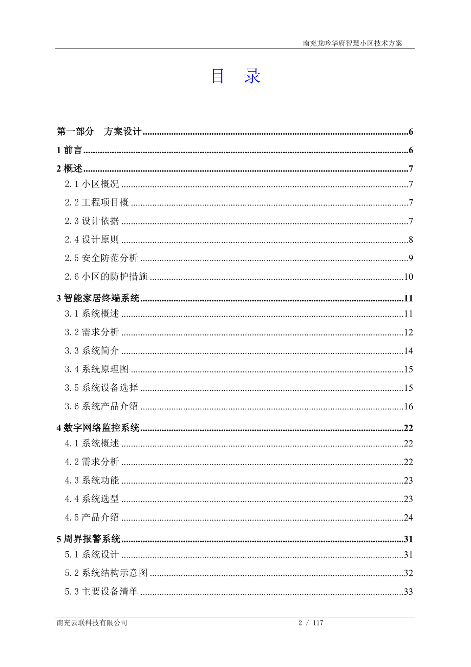 某智慧小区技术方案培训讲义.docx_第2页