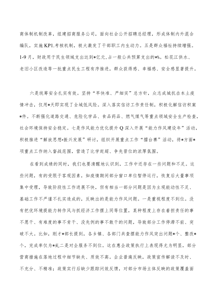 重点工作比武能力作风建设优化营商环境强调发言.docx_第2页