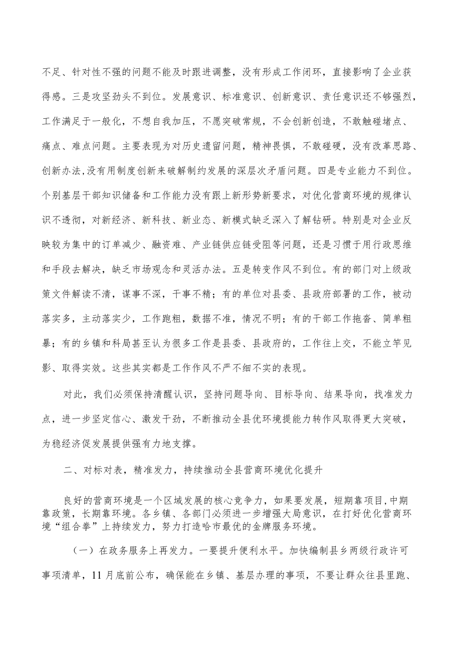 重点工作比武能力作风建设优化营商环境强调发言.docx_第3页