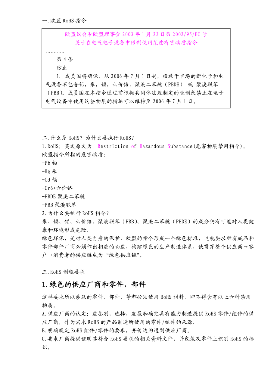 RoHS制程培训教材DOC6(1).docx_第3页