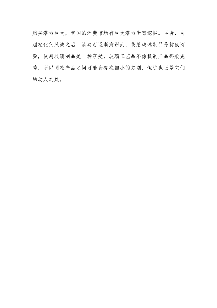 玻璃工艺品摆件花.docx_第2页