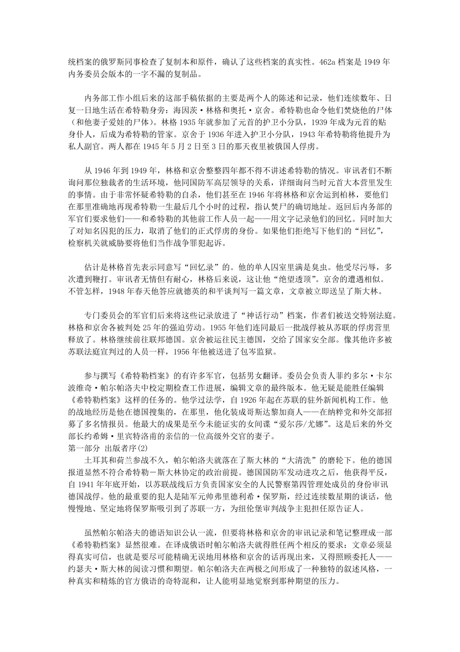 希特勒档案.docx_第3页