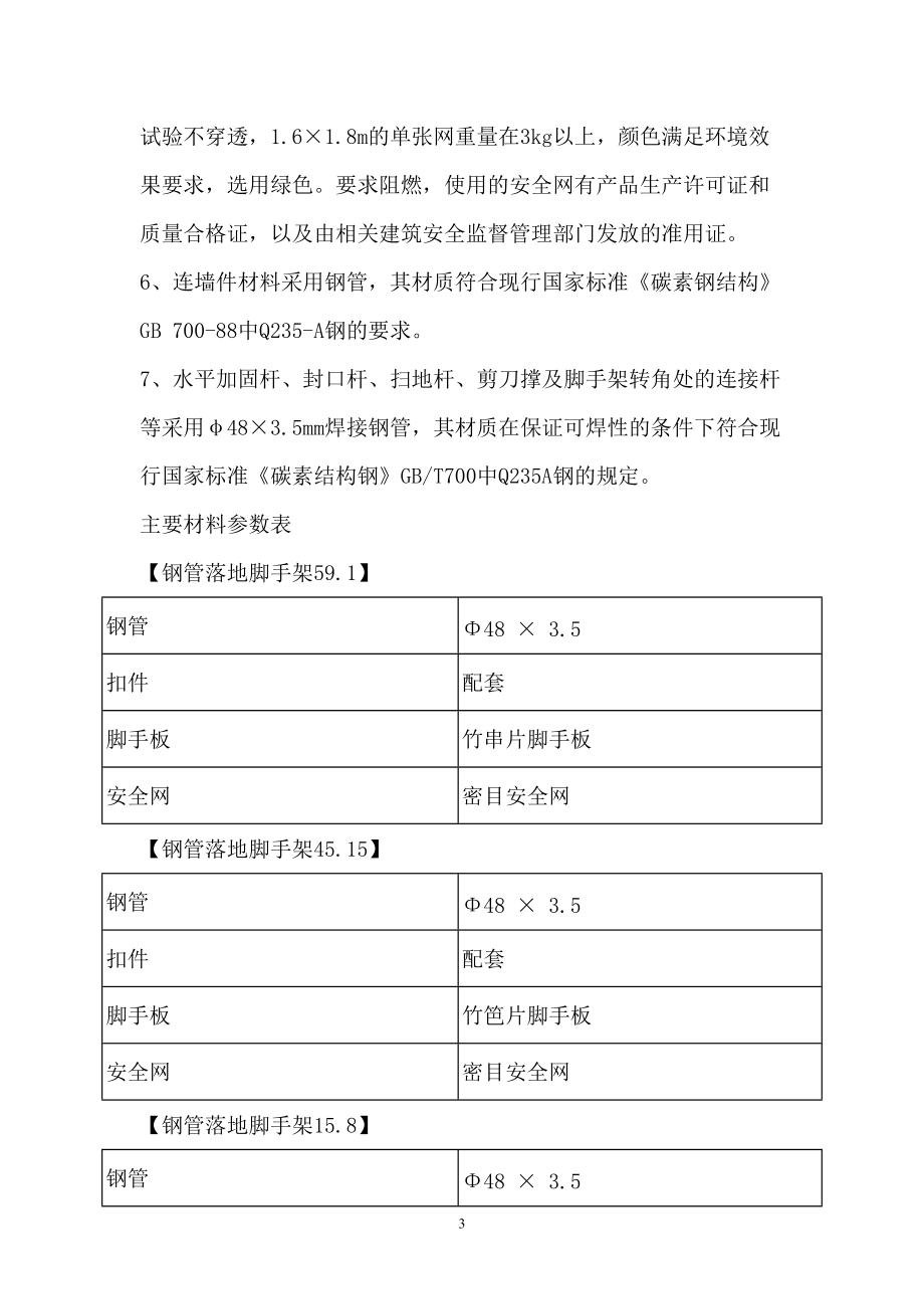 某住宅楼脚手架施工组织设计方案培训资料.docx_第3页