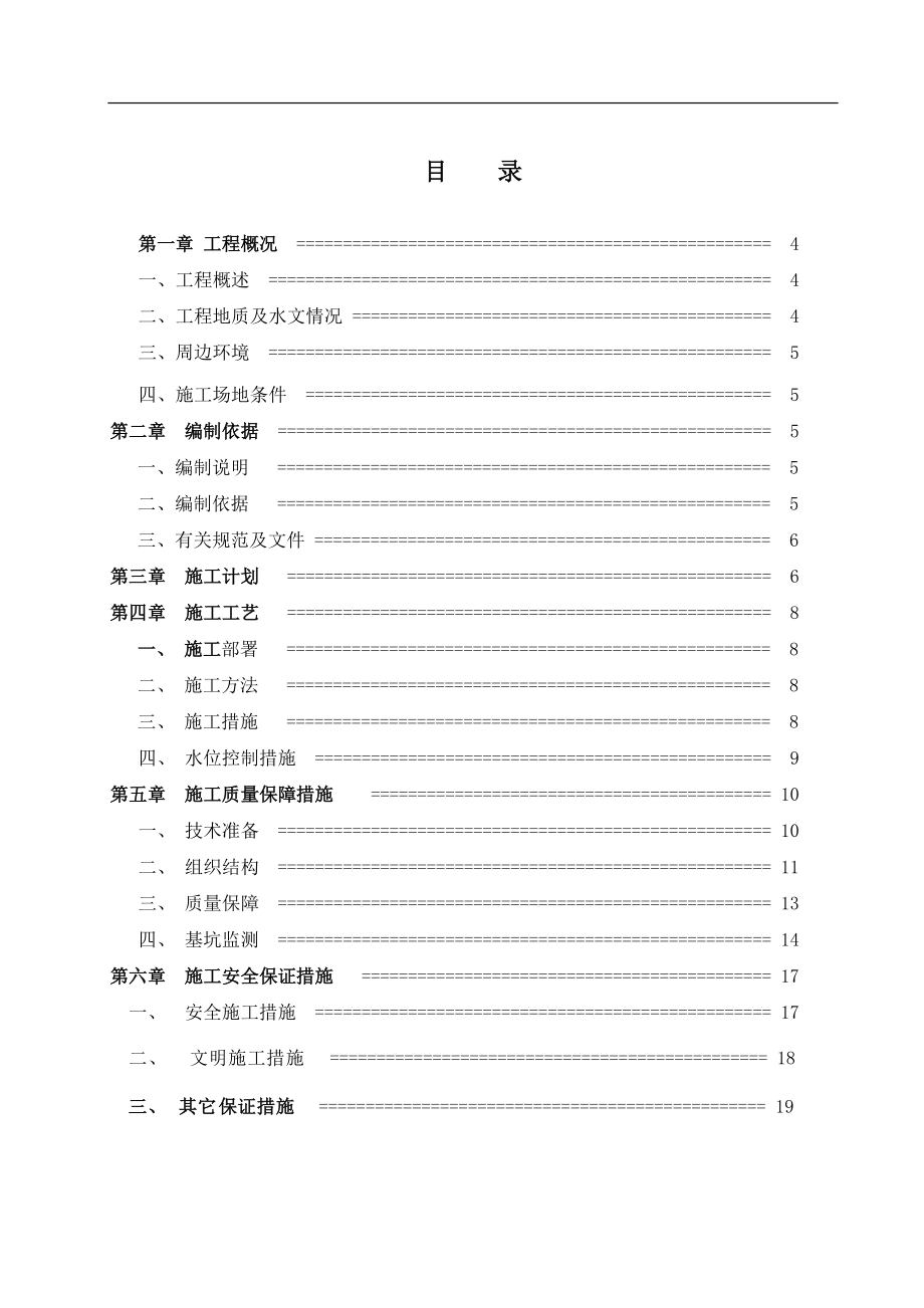 地下消防水池(深基坑)开挖专项施工方案(DOC38页).doc_第2页