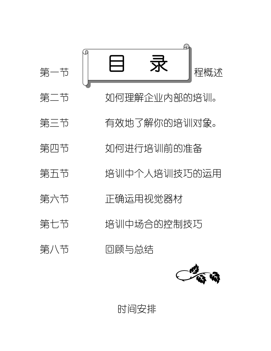 企业内部培训师的培训技巧.doc_第2页