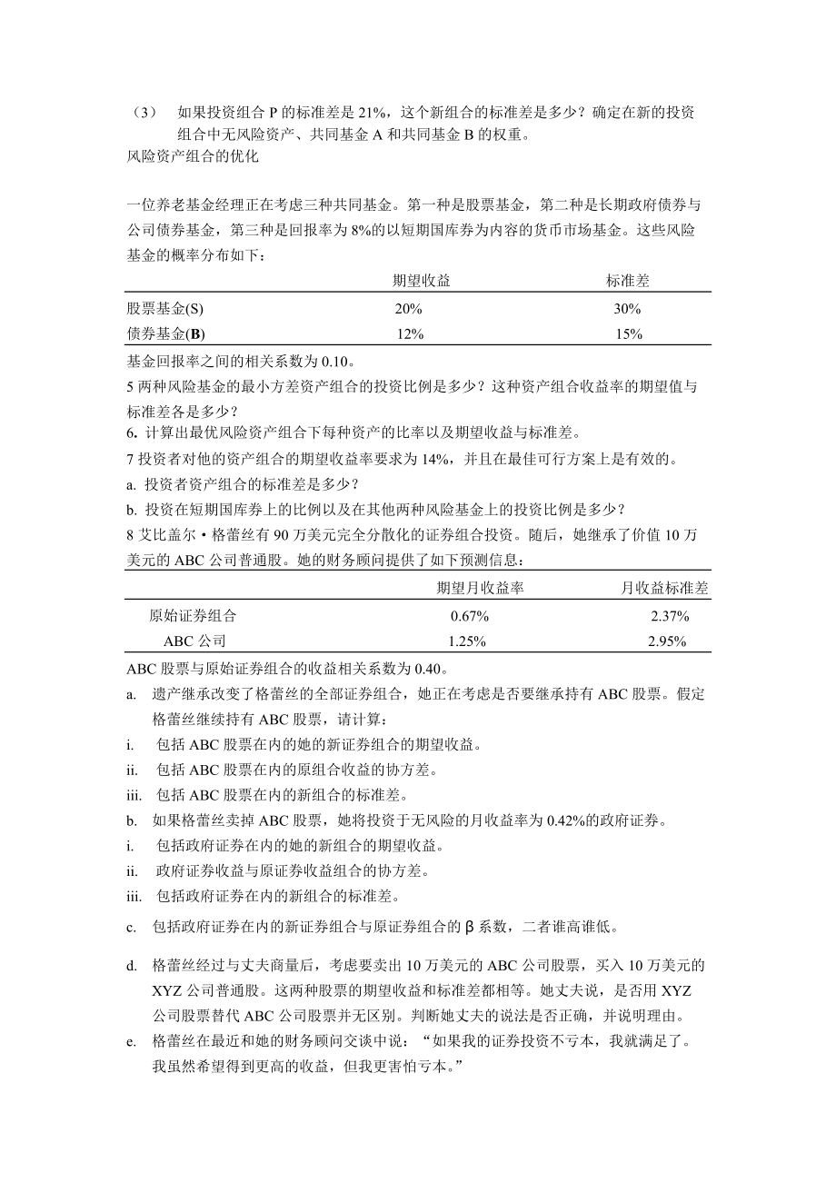 风险厌恶与资产配置习题.docx_第3页