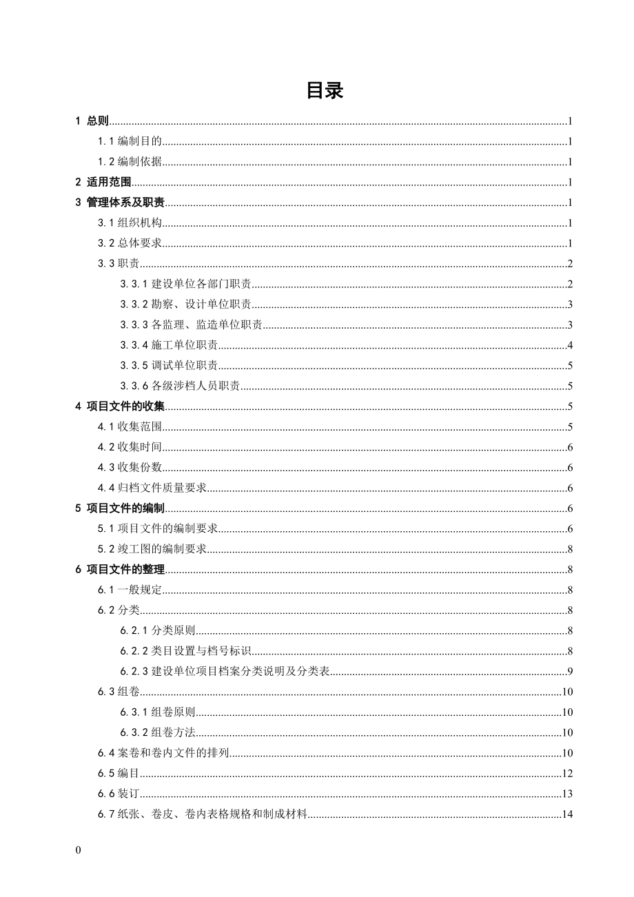 某某工程竣工文件编制及工程档案整理实施细则.doc_第2页