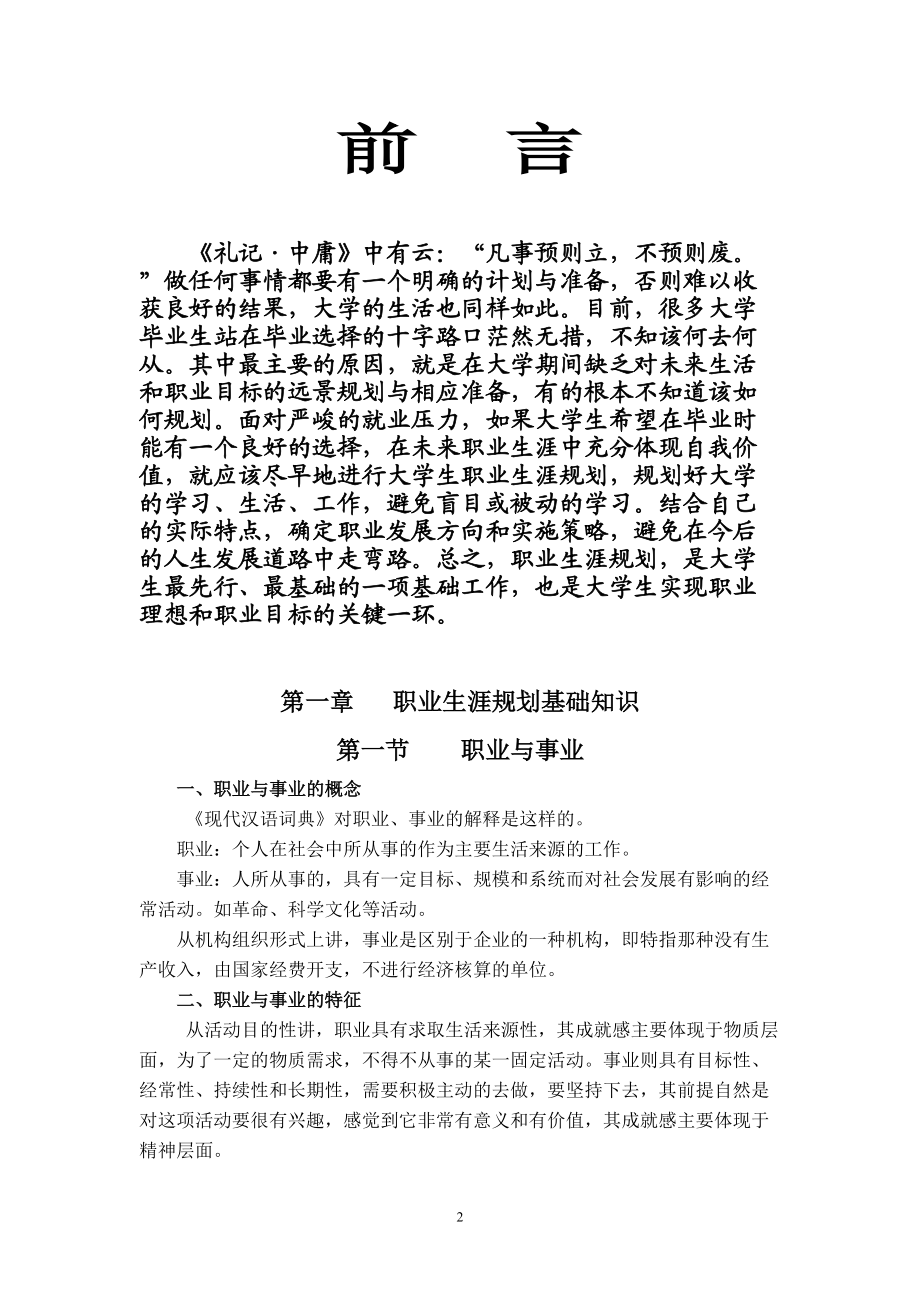 大学生职业生涯规划指导手册.doc_第2页