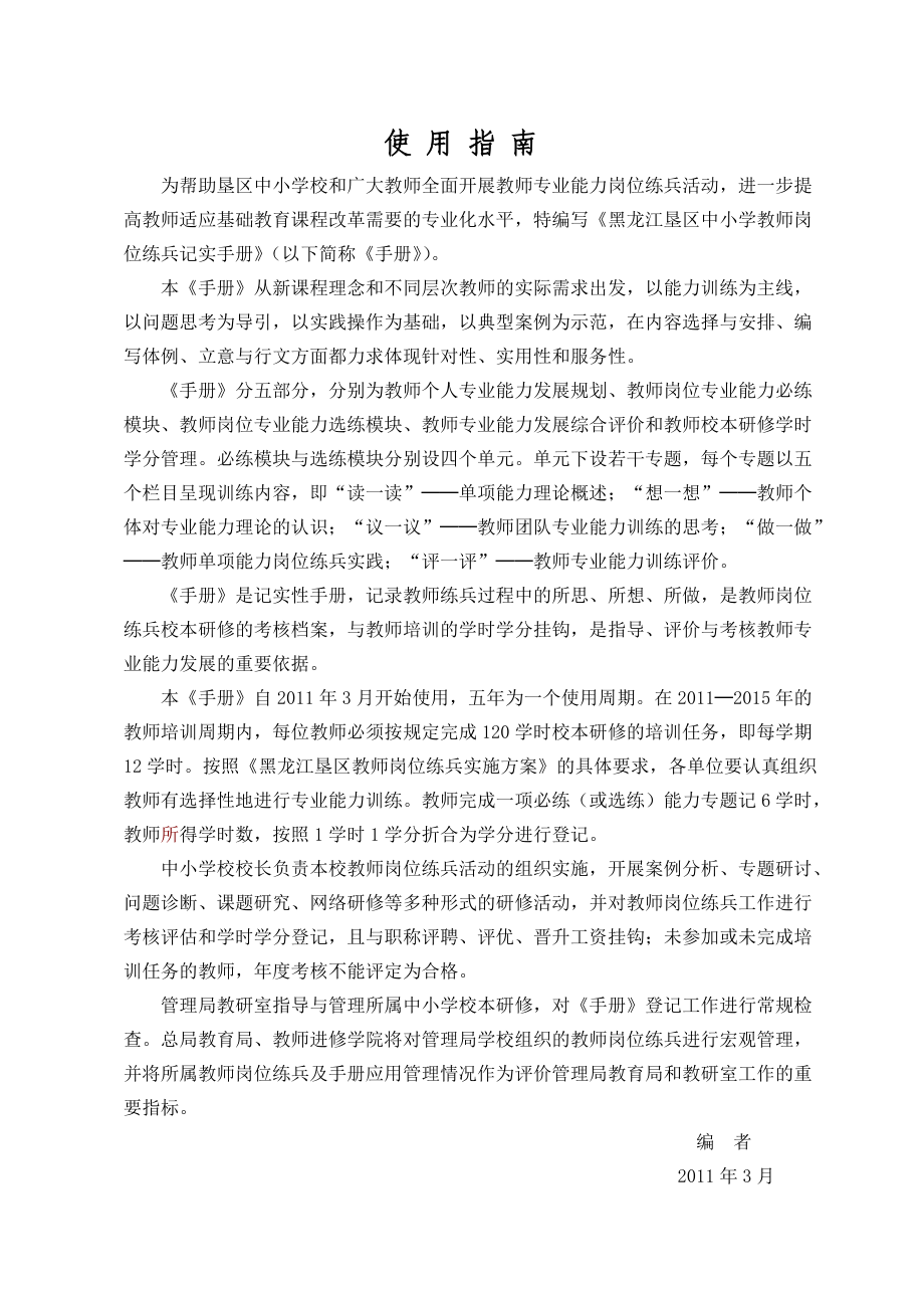 教师岗位大练兵.docx_第2页