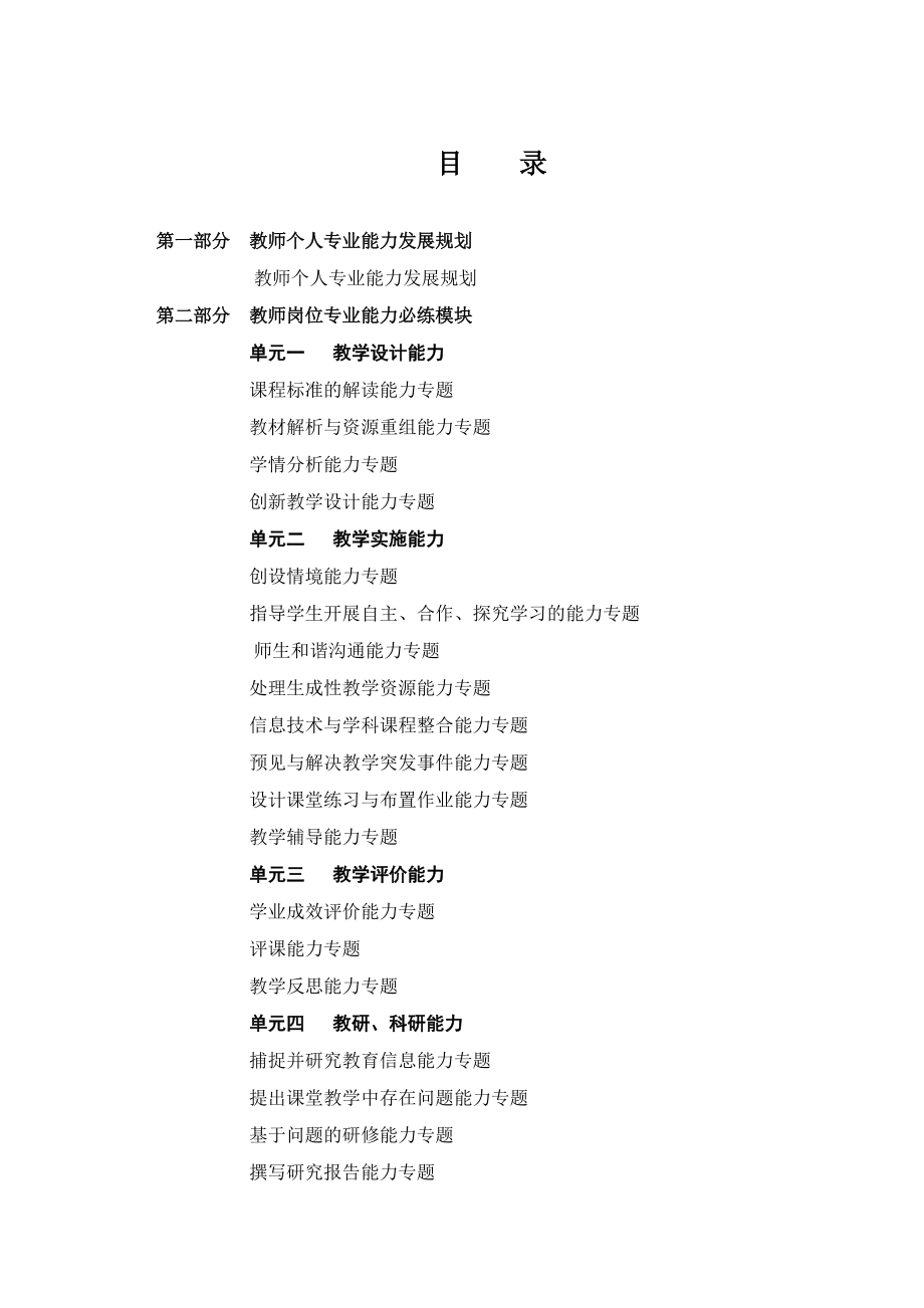 教师岗位大练兵.docx_第3页